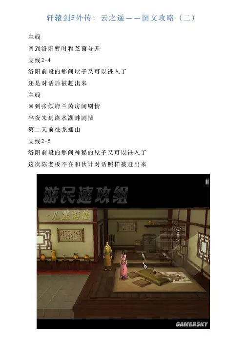 轩辕剑5外传：云之遥——图文攻略(二)