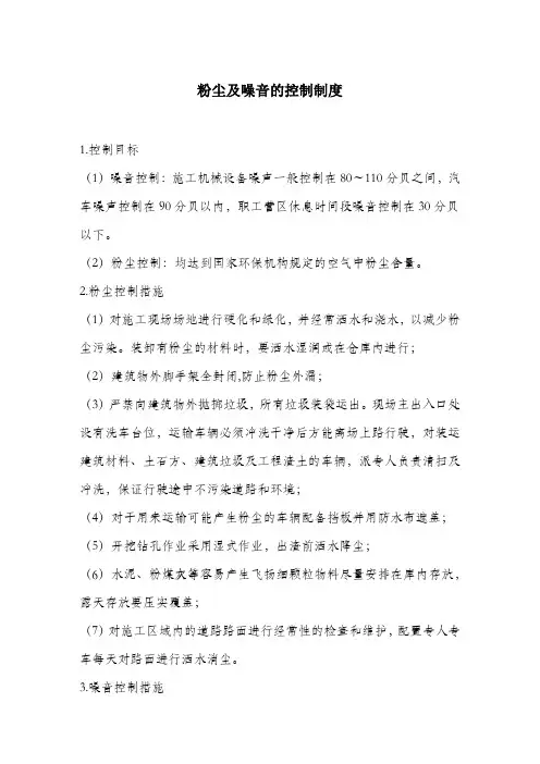 粉尘及噪音的控制制度.docx