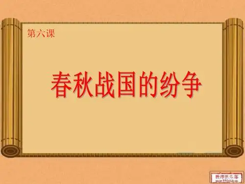 春秋战国的纷争