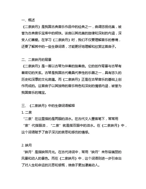 二泉映月六年级阅读理解词语解译饱经风霜