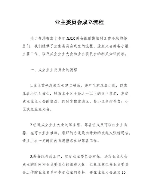 业主委员会成立流程