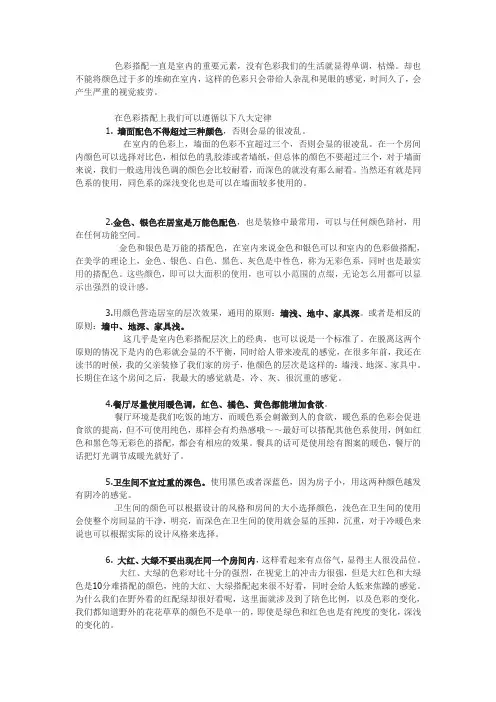 色彩搭配八大定律