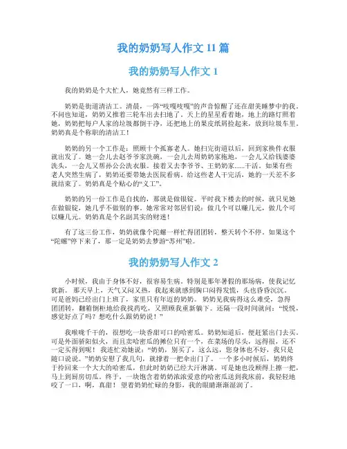 我的奶奶写人作文11篇