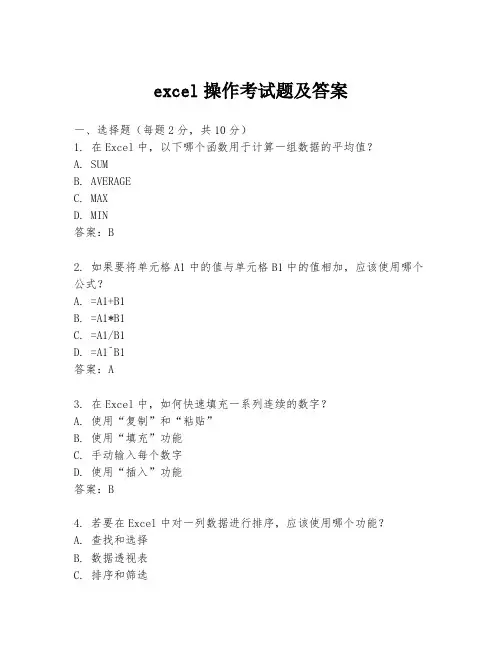 excel操作考试题及答案