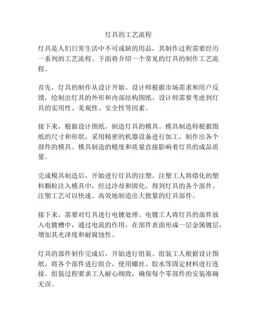 灯具的工艺流程
