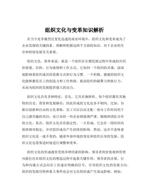 组织文化与变革知识解析