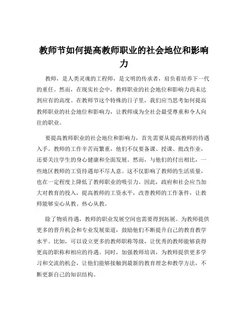 教师节如何提高教师职业的社会地位和影响力