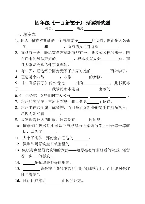 《一百条裙子》-阅读题)