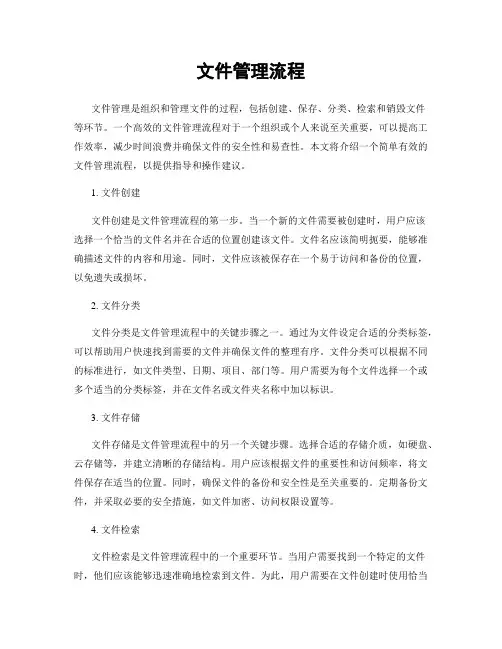 文件管理流程