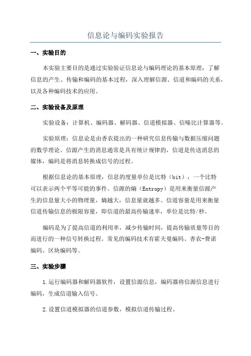 信息论与编码实验报告