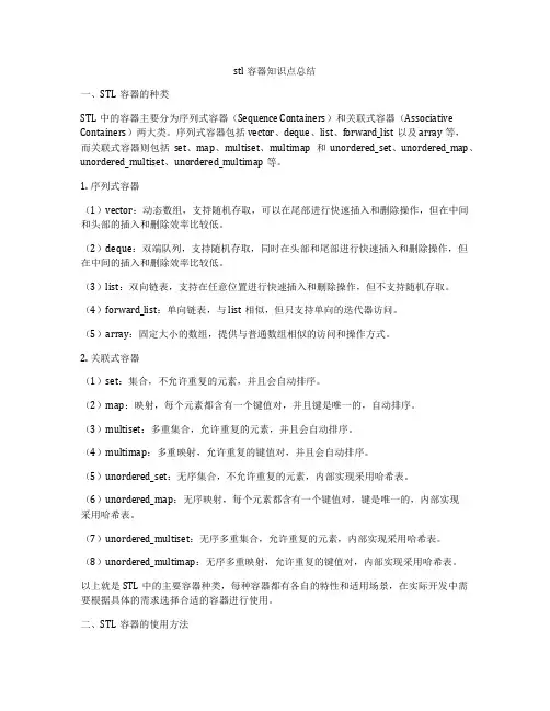 stl容器知识点总结