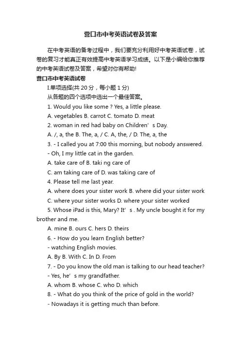 营口市中考英语试卷及答案
