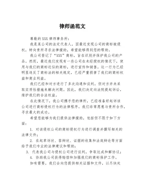 律师函范文