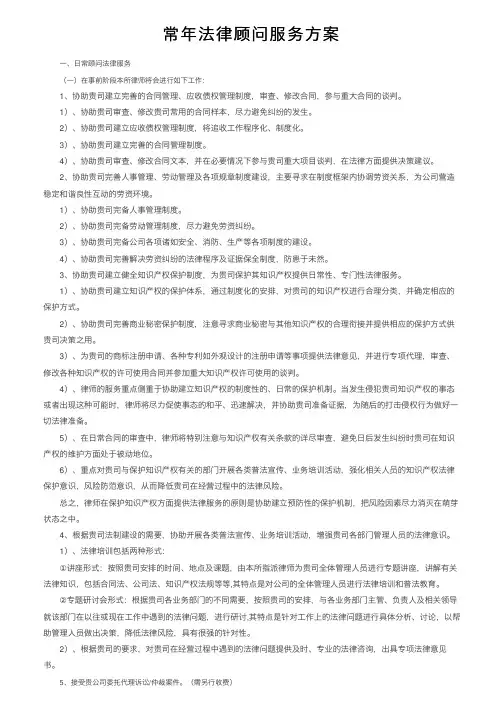 常年法律顾问服务方案