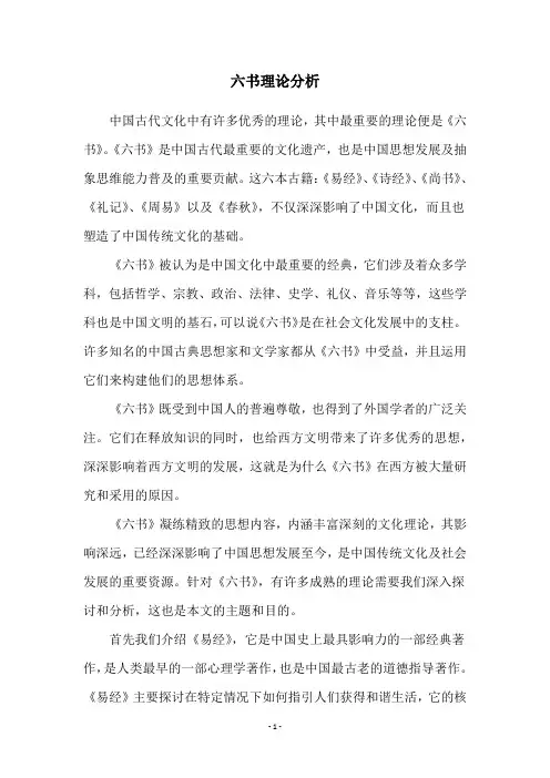 六书理论分析