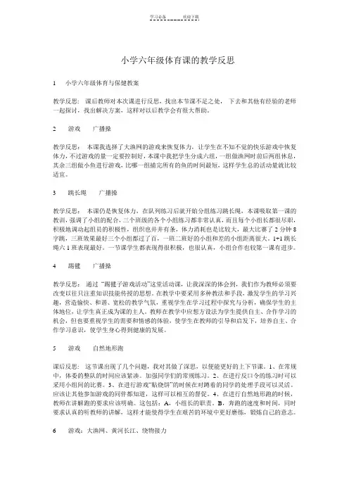 小六体育课的教学反思
