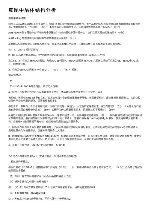 真题中晶体结构分析