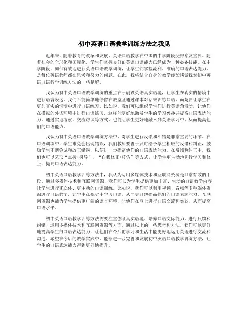 初中英语口语教学训练方法之我见