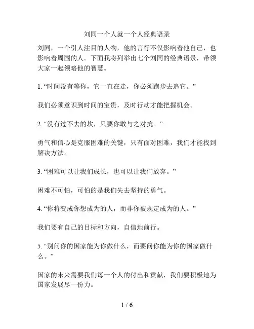 刘同一个人就一个人经典语录