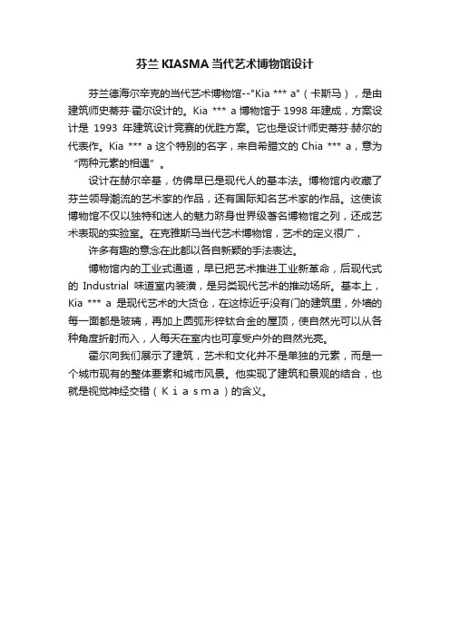 芬兰KIASMA当代艺术博物馆设计