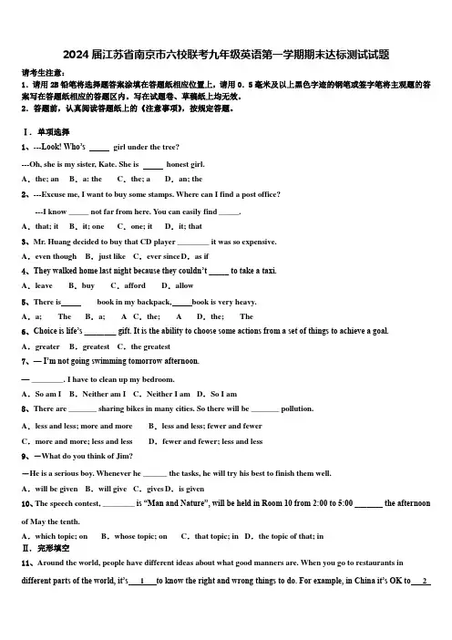 2024届江苏省南京市六校联考九年级英语第一学期期末达标测试试题含解析