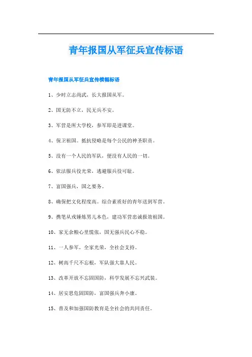 青年报国从军征兵宣传标语