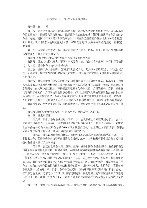 股份有限公司股东大会议事规则