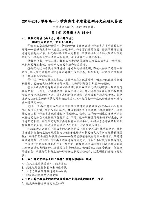 2014-2015学年高一语文下学期期末考试题新课标卷(含答题卡答案)