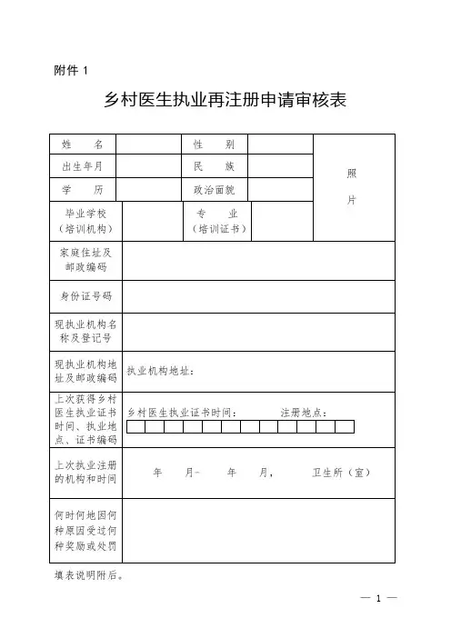 乡村医生执业证书有效期满再注册表格