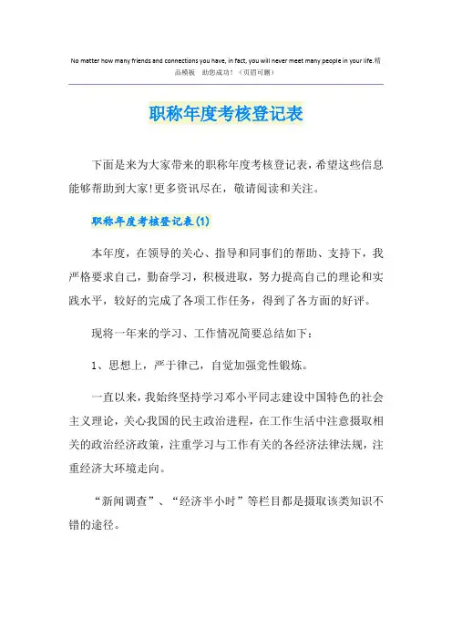 职称年度考核登记表
