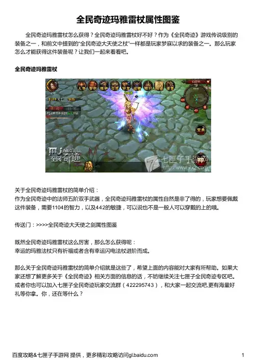 全民奇迹玛雅雷杖属性图鉴