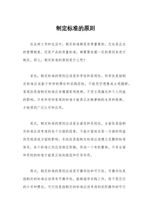 制定标准的原则