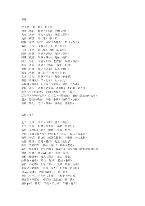 广东话常用语