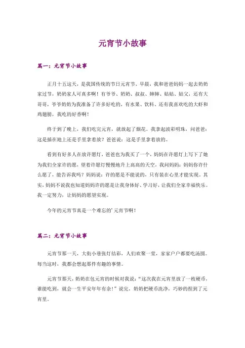 元宵节小故事