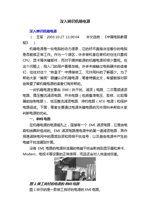 深入辨识机箱电源