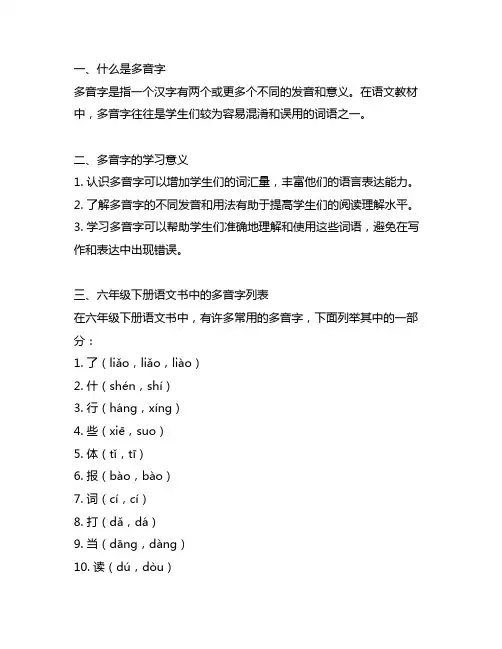 六年级下册语文书中所有的多音字