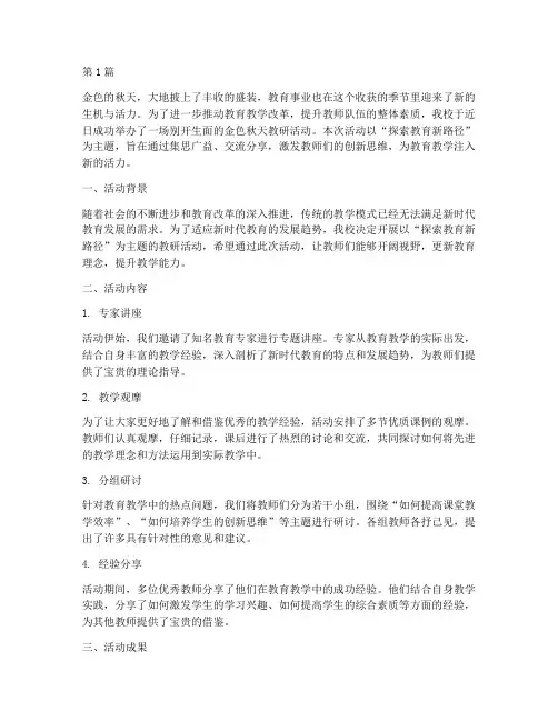 金色的秋天教研活动(3篇)