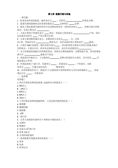 生理学能量代谢与体温练习题及答案