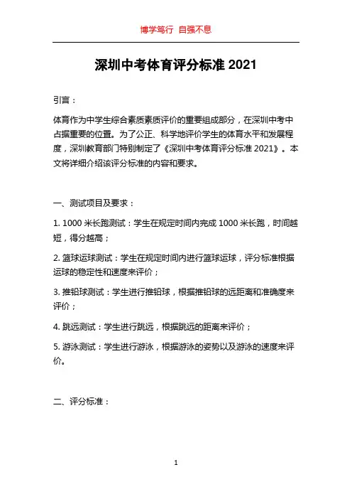 深圳中考体育评分标准2021