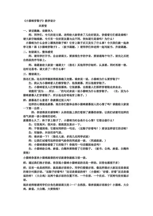 小猫咪穿鞋子