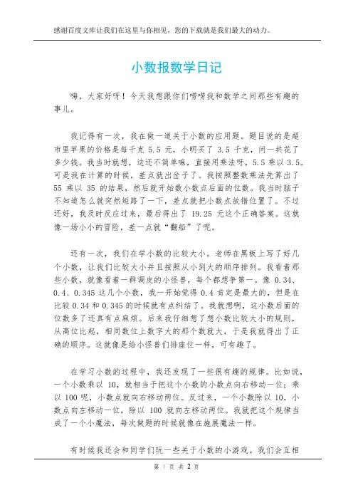 小数报数学日记