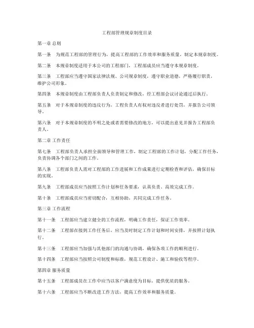 工程部管理规章制度目录