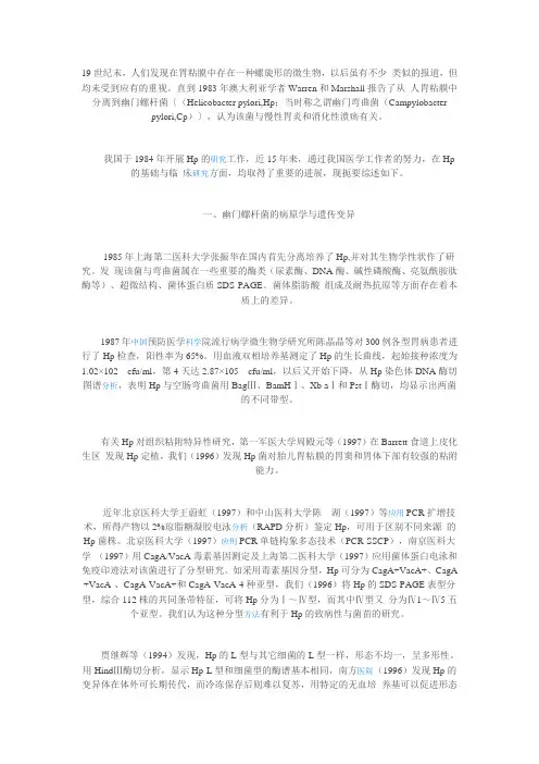中国幽门螺杆菌感染研究进展