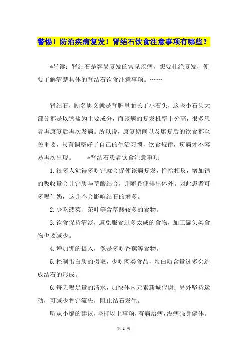 警惕!防治疾病复发!肾结石饮食注意事项有哪些？
