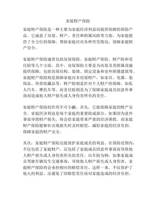 家庭财产保险