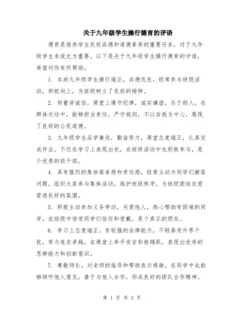 关于九年级学生操行德育的评语