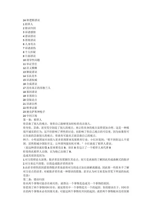辩论 24种逻辑谬误 (1)