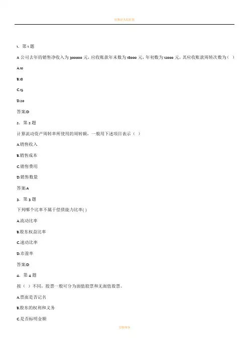 2017春华师 财务管理学在线作业