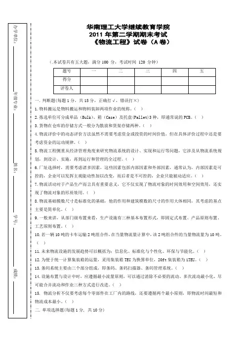 物流工程考试试卷A