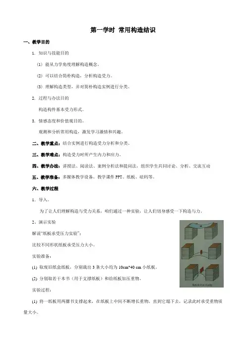 通用技术技术与设计必修高二上期全套教案样本